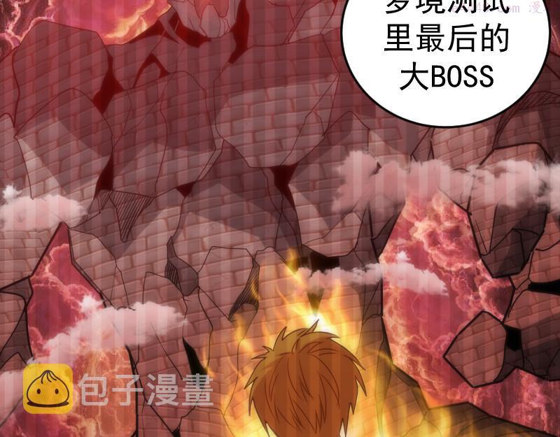 高等灵魂123话免费观看漫画,第206话 是战是逃？66图