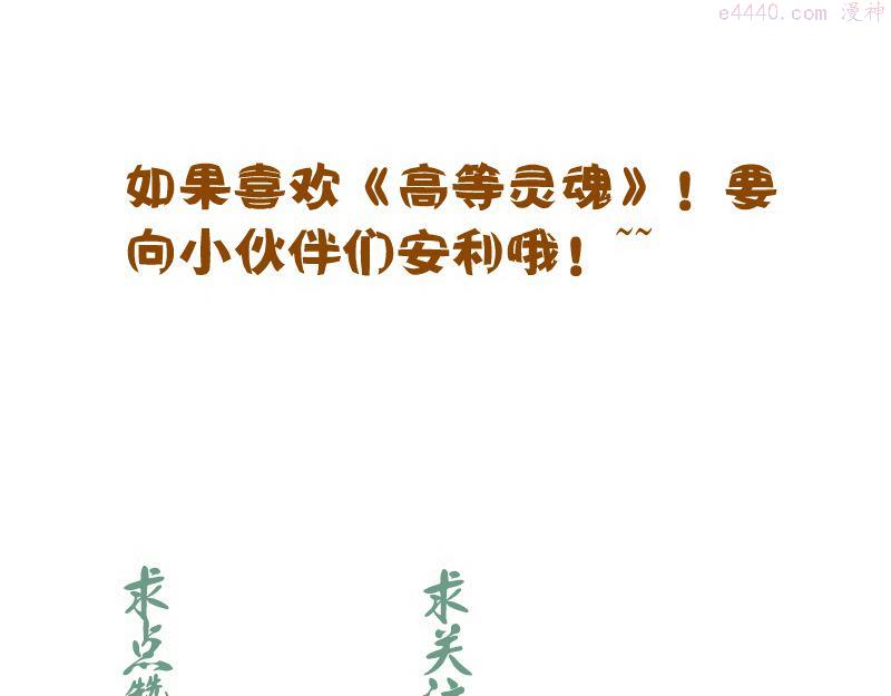 高等灵魂123话免费观看漫画,第207话 深入敌后172图