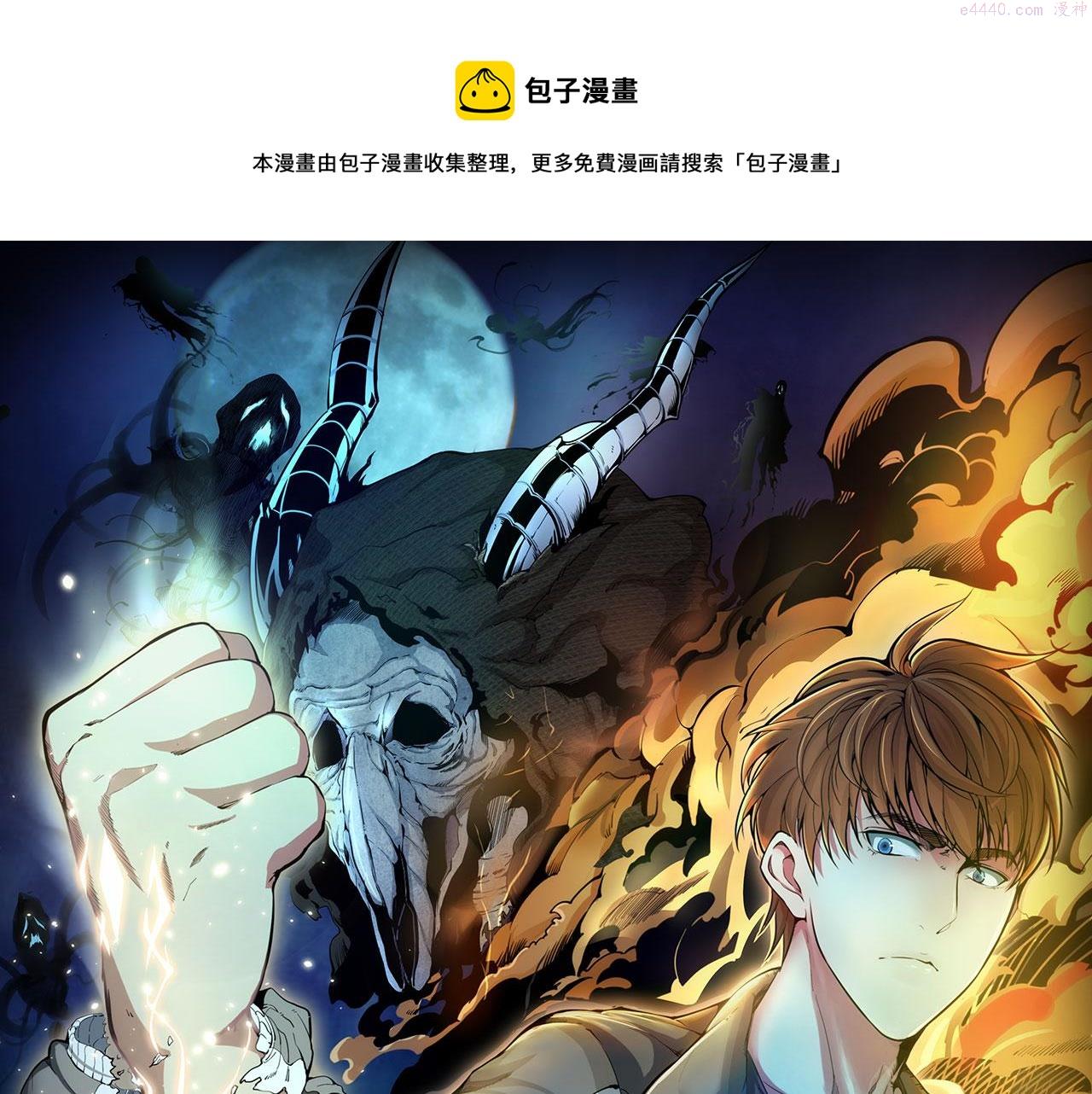 高等灵魂漫画在哪里可以免费看漫画,第209话 何教主1图