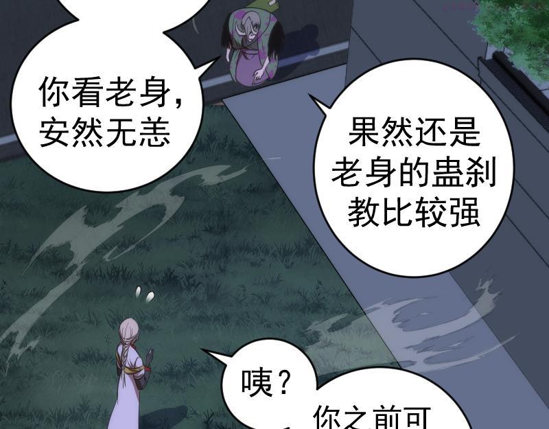 高等灵魂漫画在哪里可以免费看漫画,第209话 何教主113图