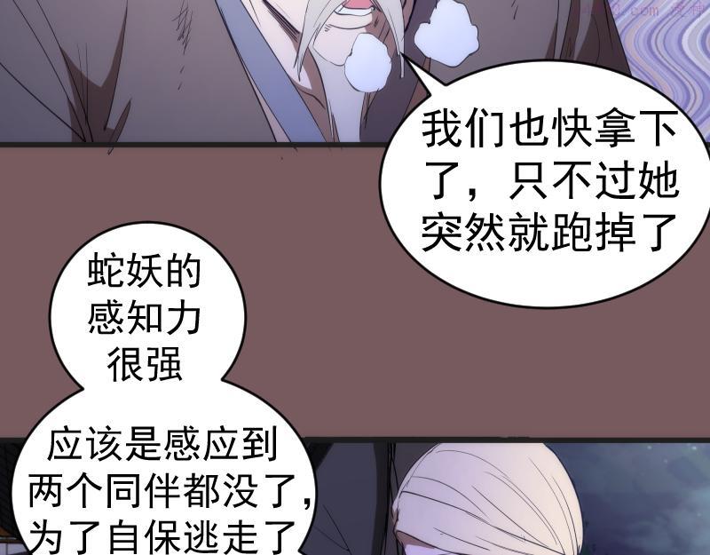 高等灵魂漫画在哪里可以免费看漫画,第209话 何教主130图