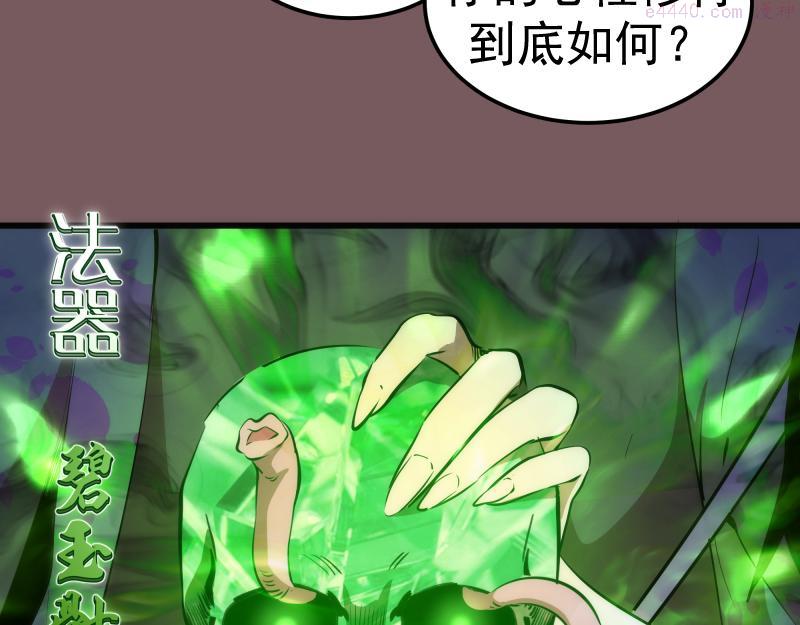 高等灵魂漫画在哪里可以免费看漫画,第209话 何教主13图