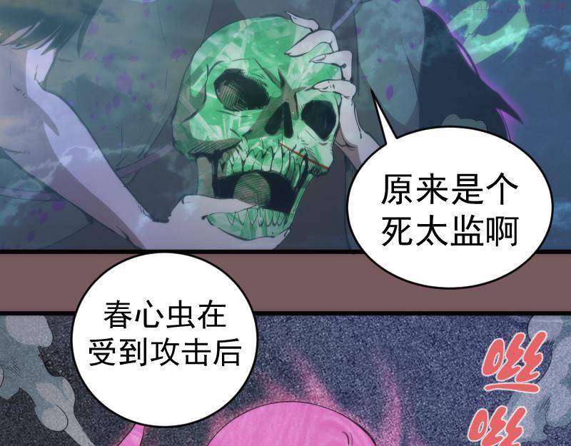 高等灵魂漫画在哪里可以免费看漫画,第209话 何教主33图