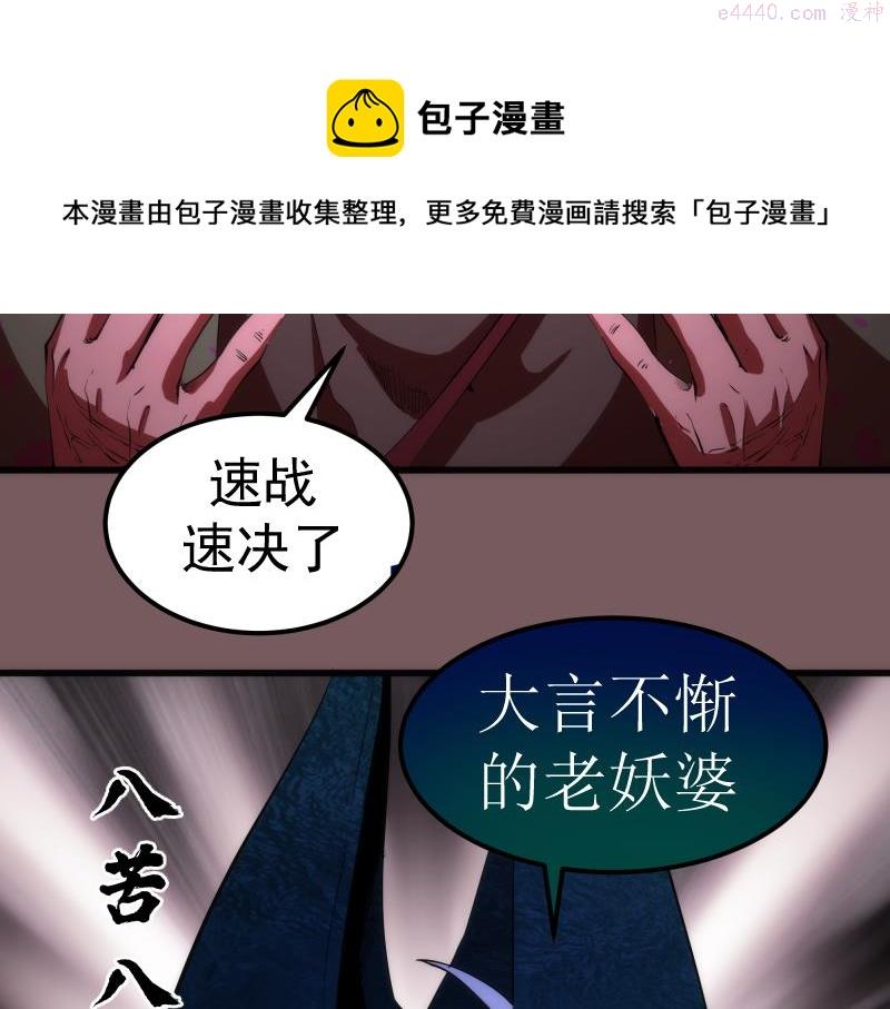 高等灵魂漫画在哪里可以免费看漫画,第209话 何教主50图