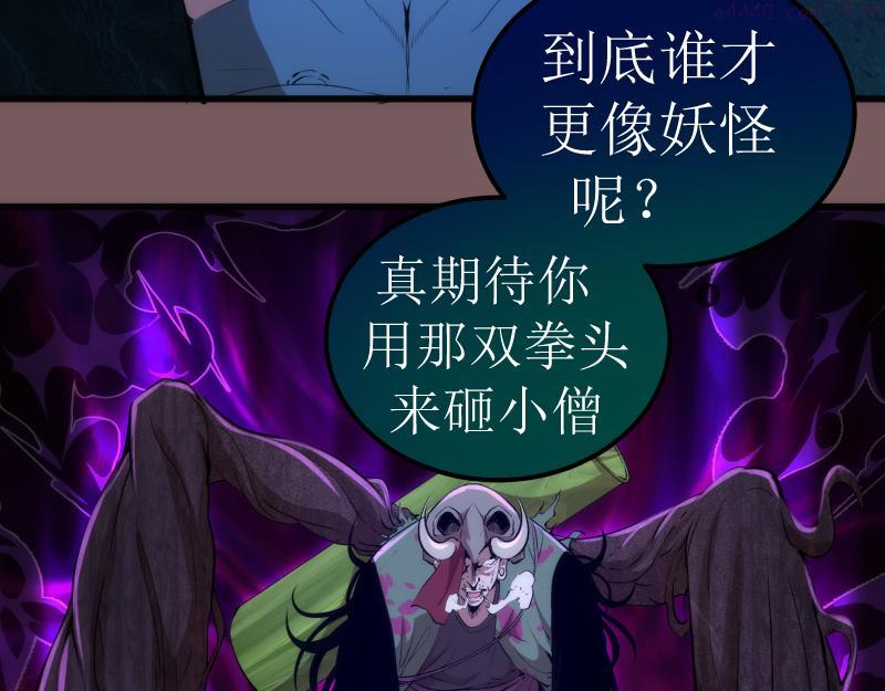 高等灵魂漫画在哪里可以免费看漫画,第209话 何教主62图