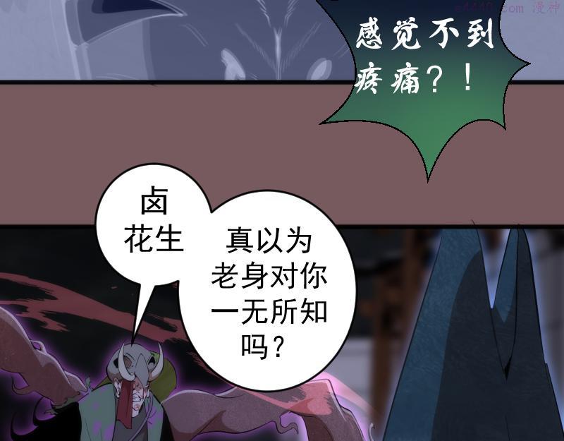 高等灵魂漫画在哪里可以免费看漫画,第209话 何教主78图