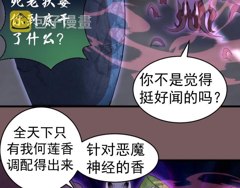 高等灵魂漫画在哪里可以免费看漫画,第209话 何教主84图