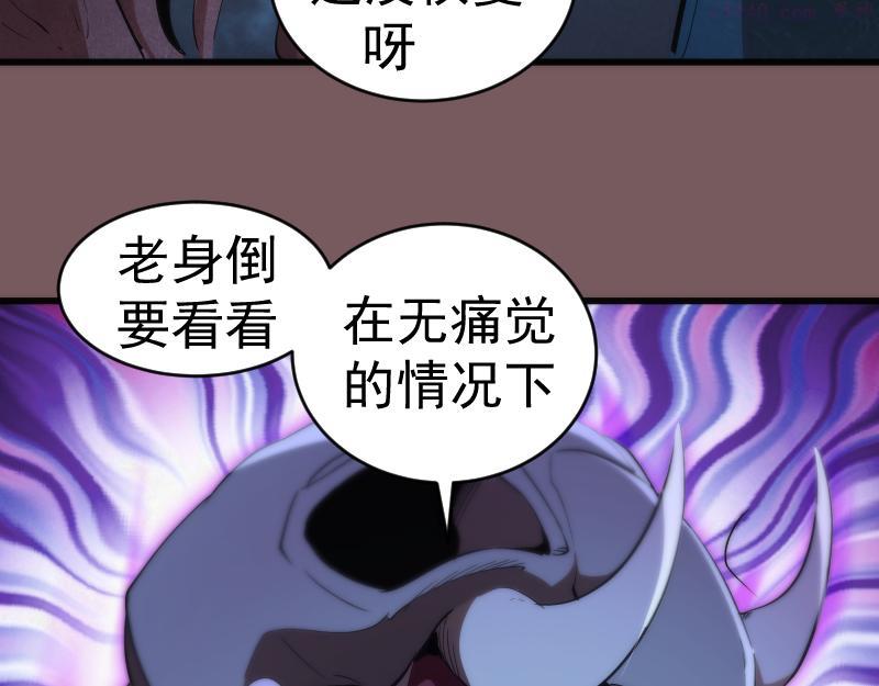 高等灵魂漫画在哪里可以免费看漫画,第209话 何教主90图