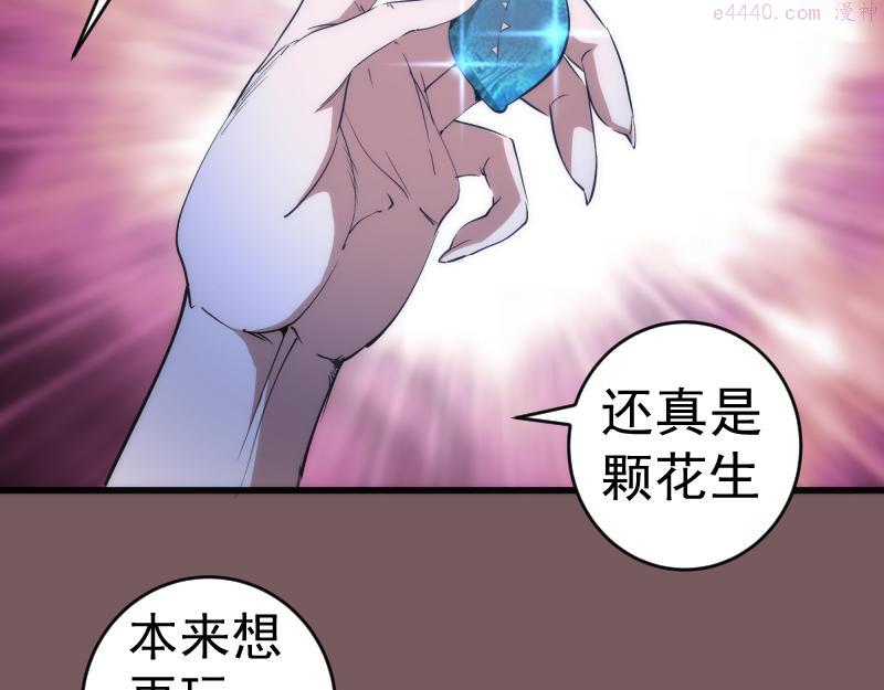 高等灵魂漫画在哪里可以免费看漫画,第209话 何教主96图