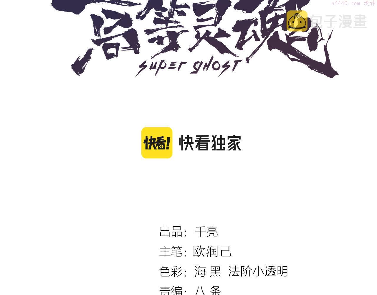 高等灵魂漫画免费阅读下拉式奇妙漫画漫画,212 蒋乘风登场3图