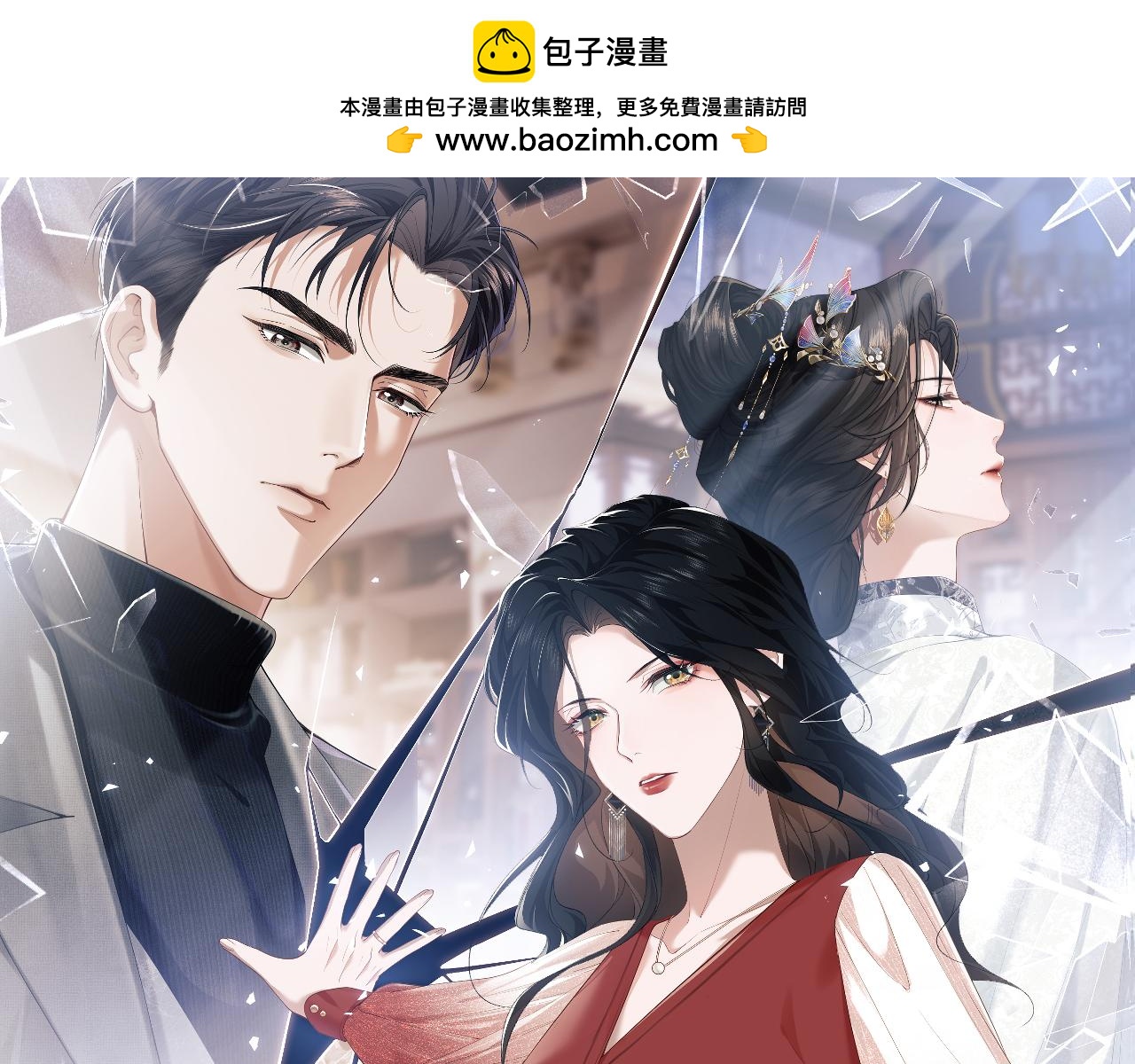 高门主母穿成豪门女配漫画,第1话 高门主母穿成豪门女配1图