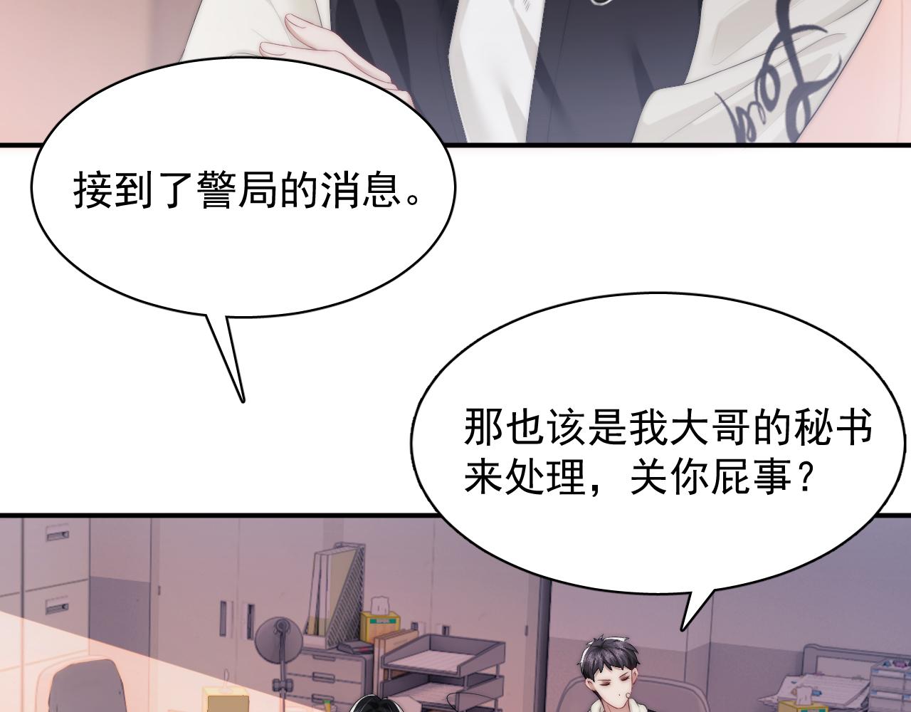 高门主母穿成豪门女配漫画,第1话 高门主母穿成豪门女配122图