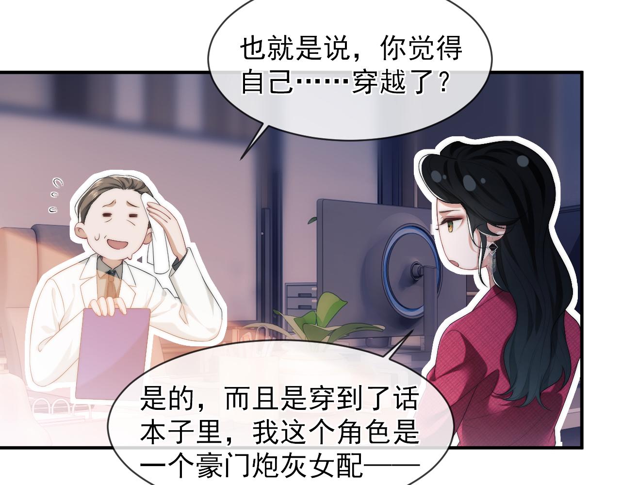 高门主母穿成豪门女配漫画,第1话 高门主母穿成豪门女配46图