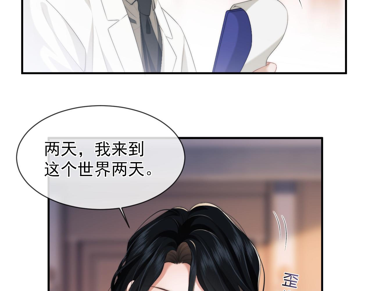 高门主母穿成豪门女配漫画,第1话 高门主母穿成豪门女配48图