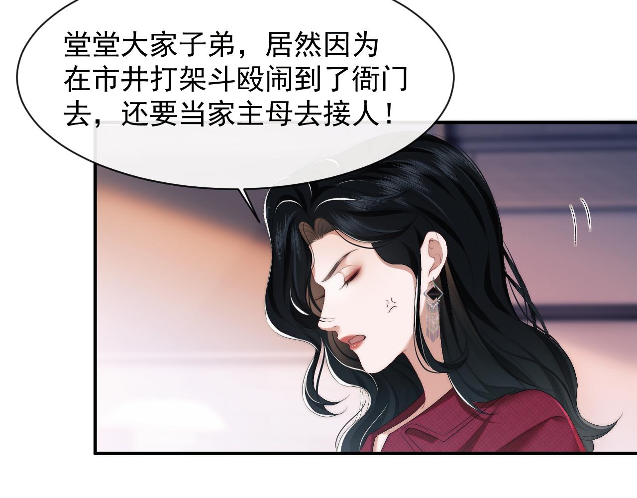 高门主母穿成豪门女配漫画,第1话 高门主母穿成豪门女配62图