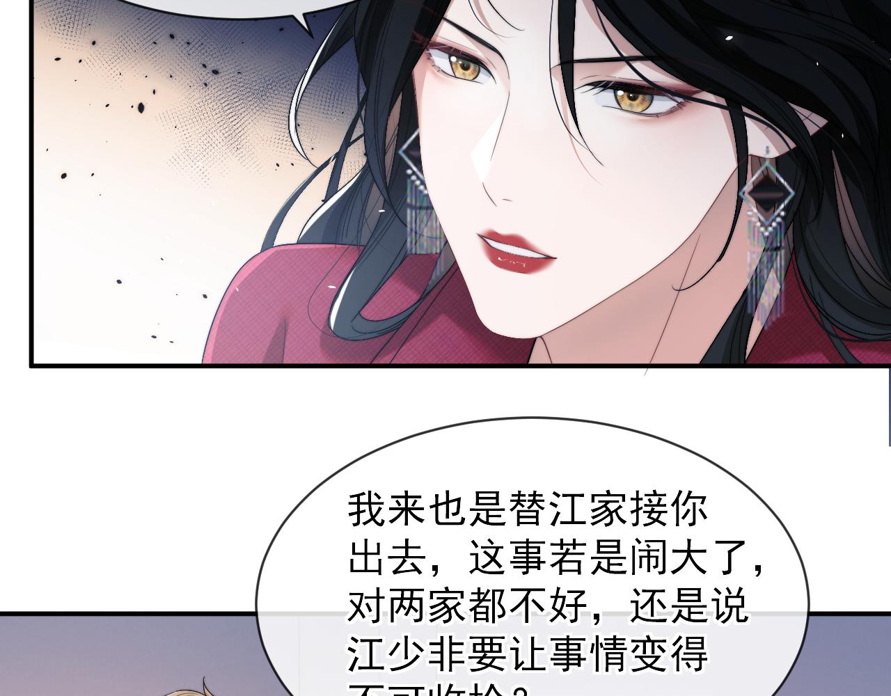 高门主母穿成豪门女配漫画,第2话 教训高门纨绔18图