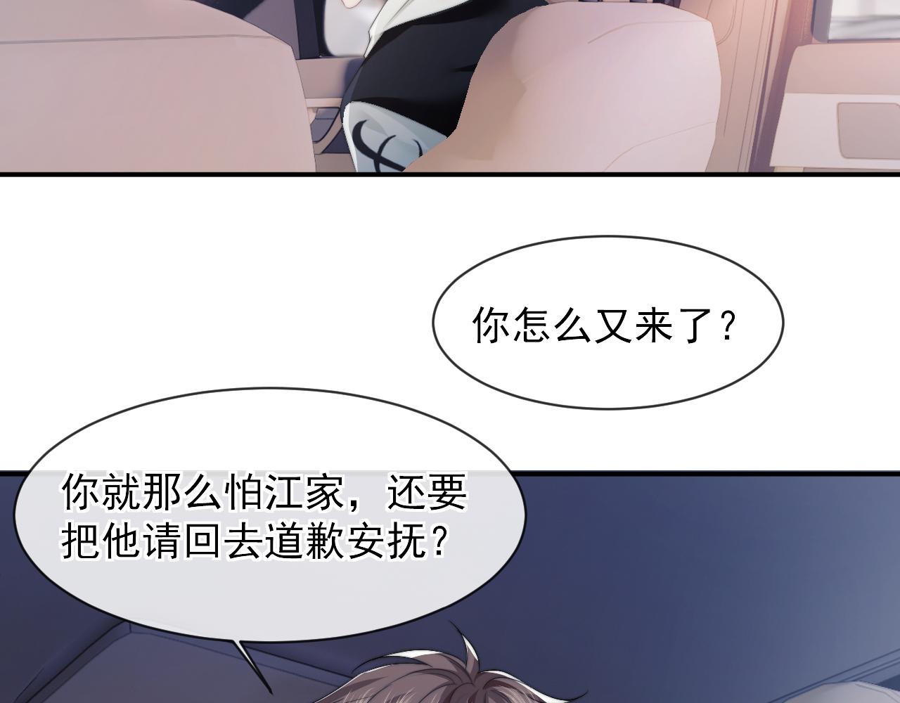 高门主母穿成豪门女配漫画,第2话 教训高门纨绔33图