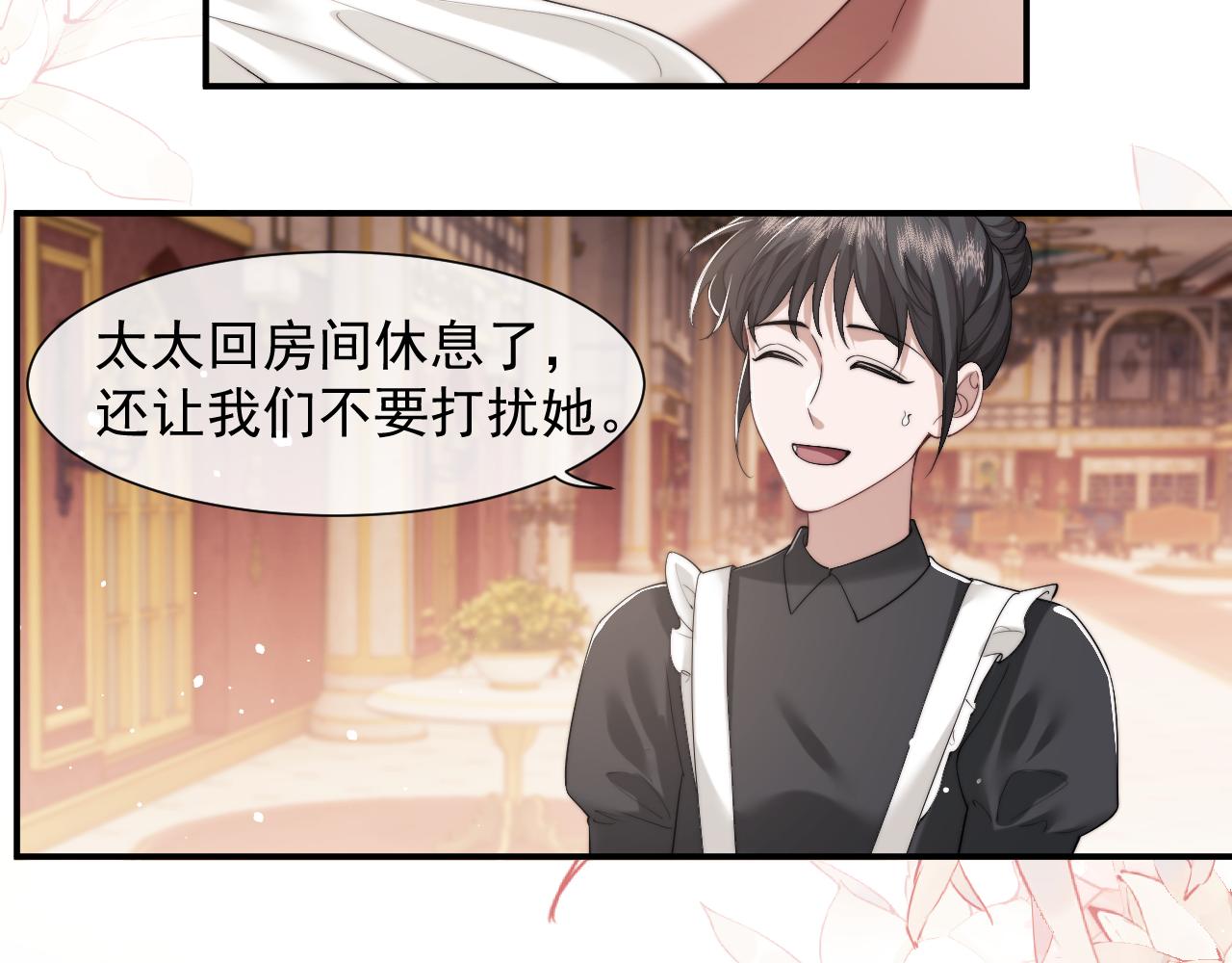 高门主母穿成豪门女配漫画,第4话 新的麻烦13图