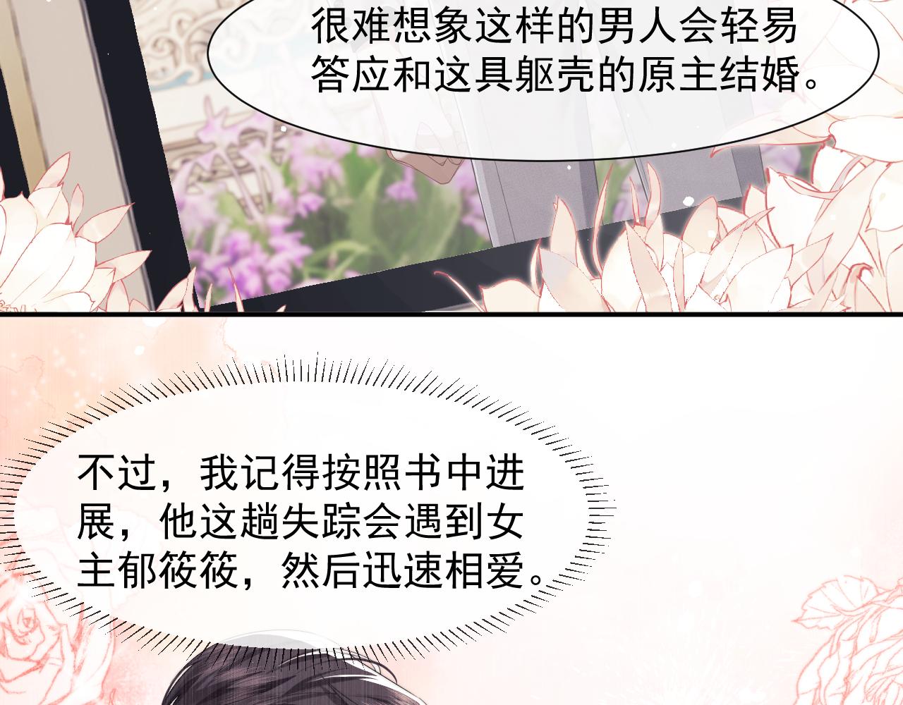 高门主母穿成豪门女配漫画,第4话 新的麻烦18图