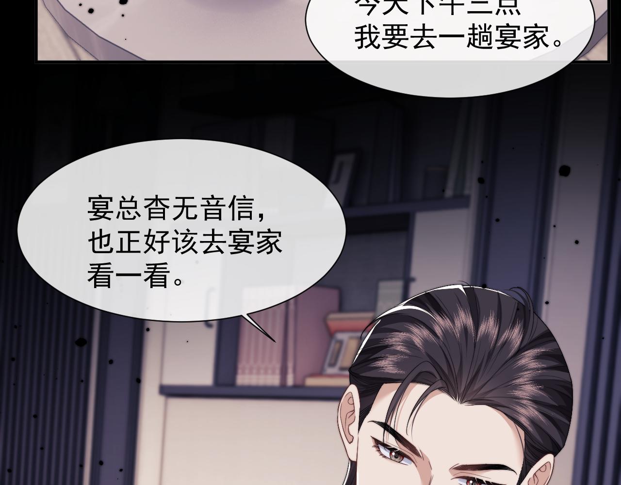 高门主母穿成豪门女配漫画,第4话 新的麻烦46图