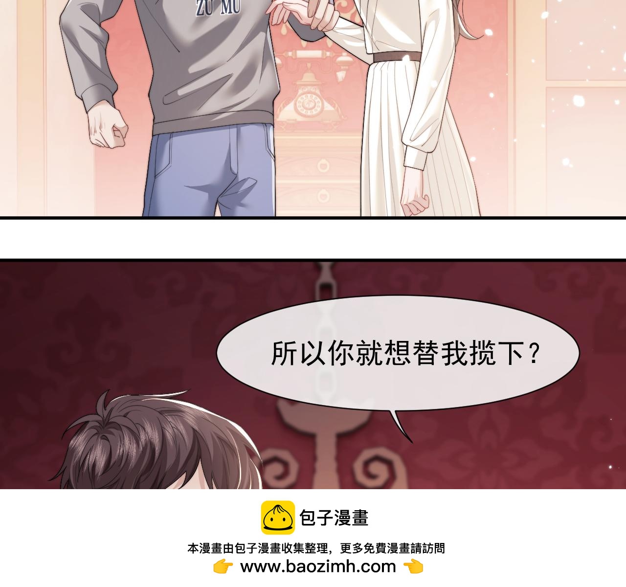 高门主母穿成豪门女配漫画,第4话 新的麻烦50图