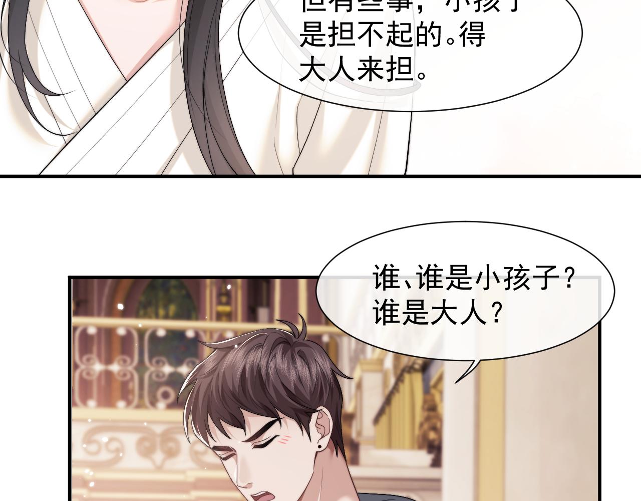 高门主母穿成豪门女配漫画,第4话 新的麻烦57图