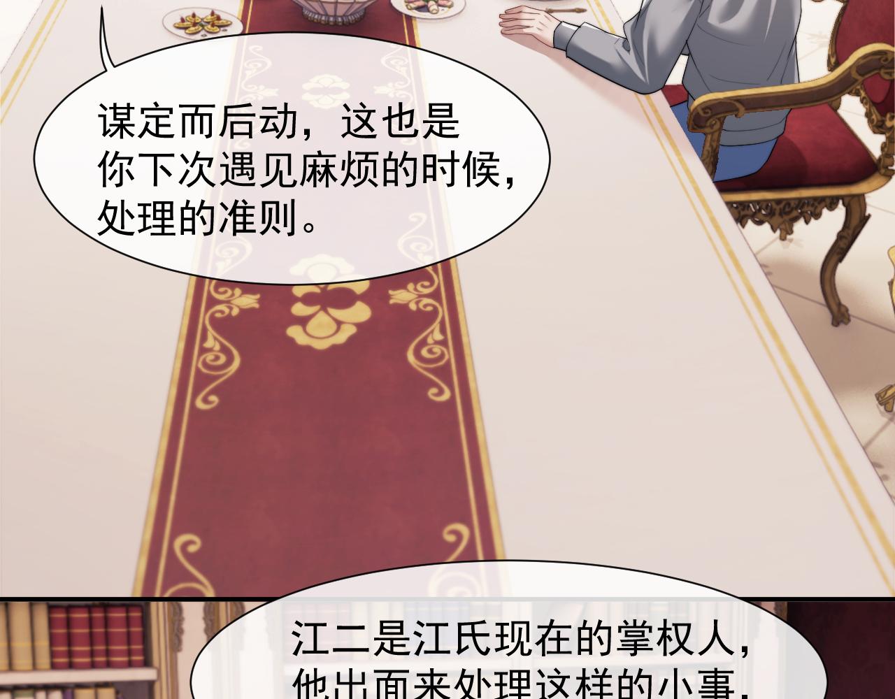 高门主母穿成豪门女配漫画,第4话 新的麻烦63图