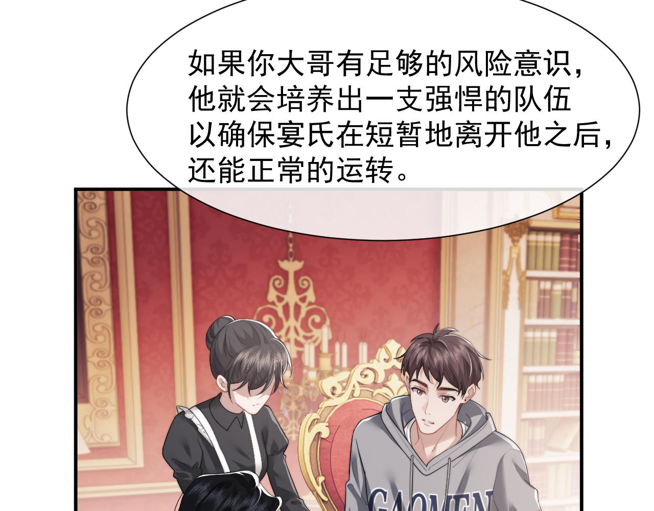 高门主母穿成豪门女配漫画,第4话 新的麻烦68图