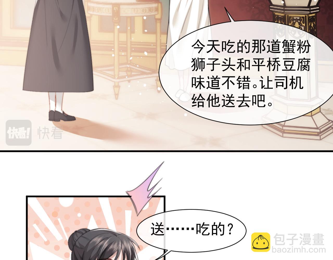 高门主母穿成豪门女配漫画,第5话 赔礼，我就收下了69图