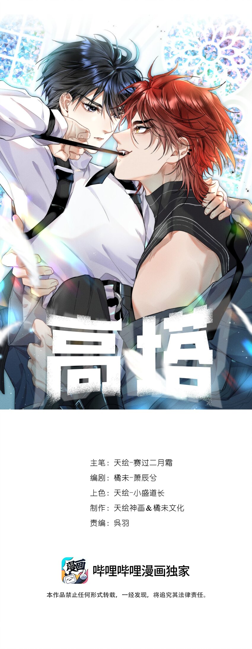 高塔排名漫画,02 我陪你修复1图