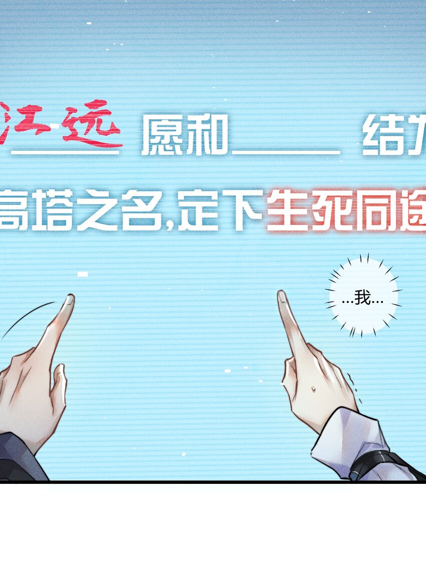 高塔排名漫画,02 我陪你修复39图