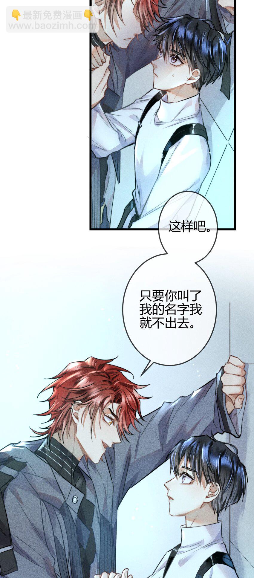 高塔排名漫画,03 1F：叫我名字修复36图