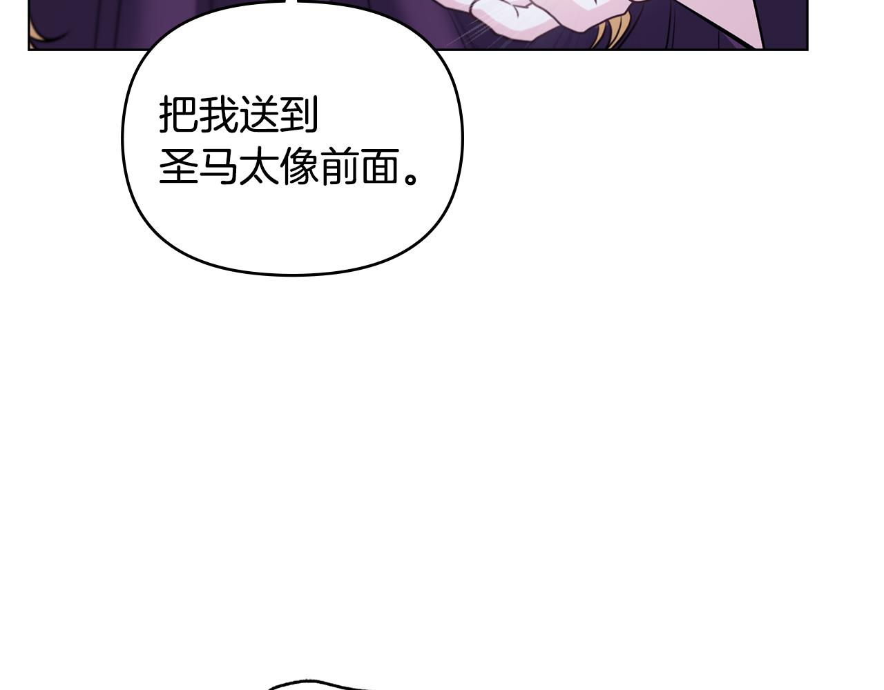 公爵大人请别太靠近漫画,第31话 危险的女人修复119图