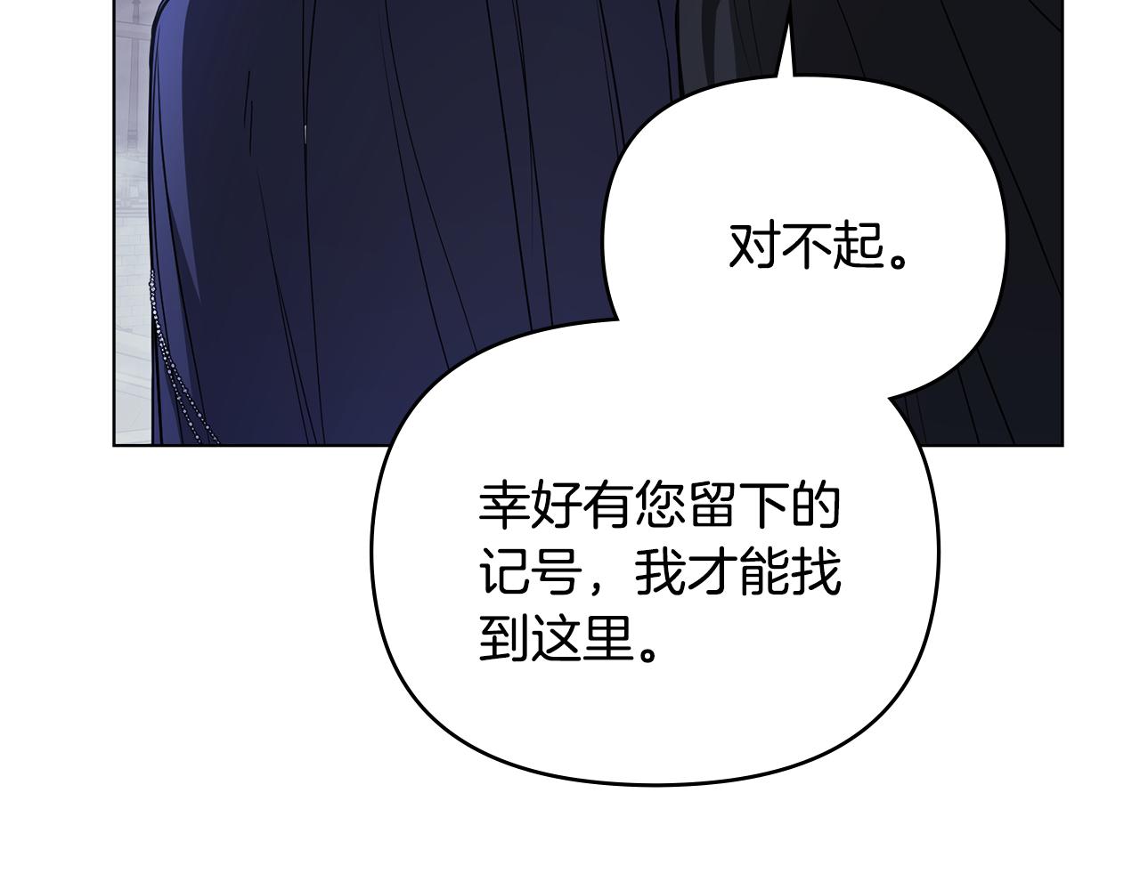 公爵大人请别太靠近漫画,第31话 危险的女人修复131图