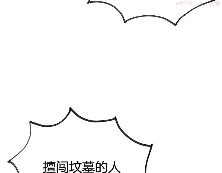 公爵，请让我治愈你漫画,第1话 守墓少女初遇人间少年~202图