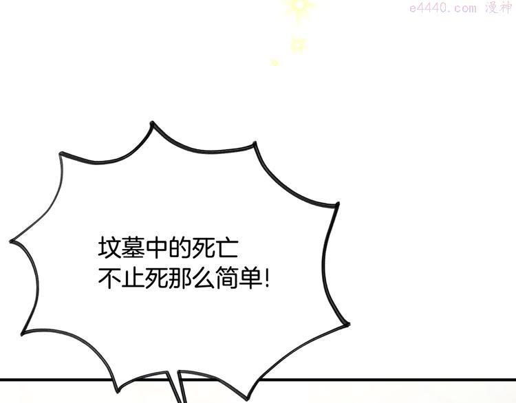 公爵，请让我治愈你漫画,第1话 守墓少女初遇人间少年~261图