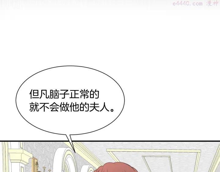 公爵，请让我治愈你漫画,第11话 堂兄弟110图