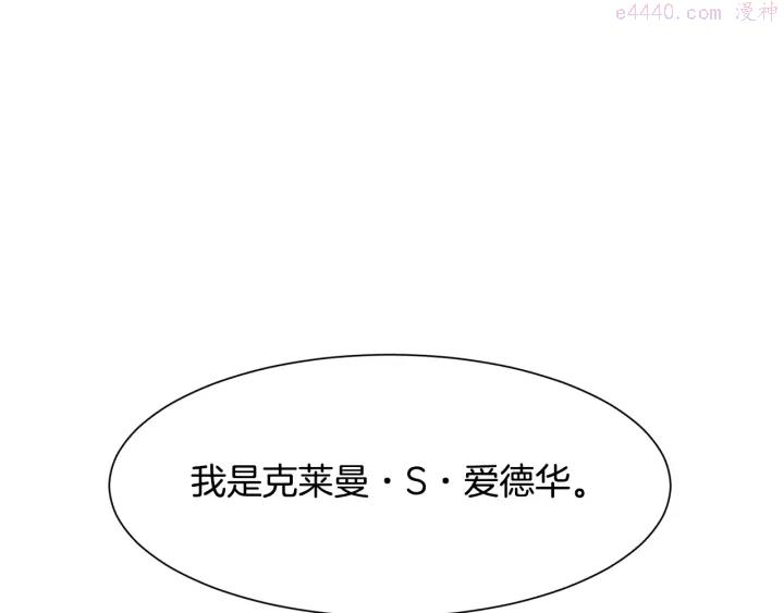 公爵，请让我治愈你漫画,第11话 堂兄弟148图