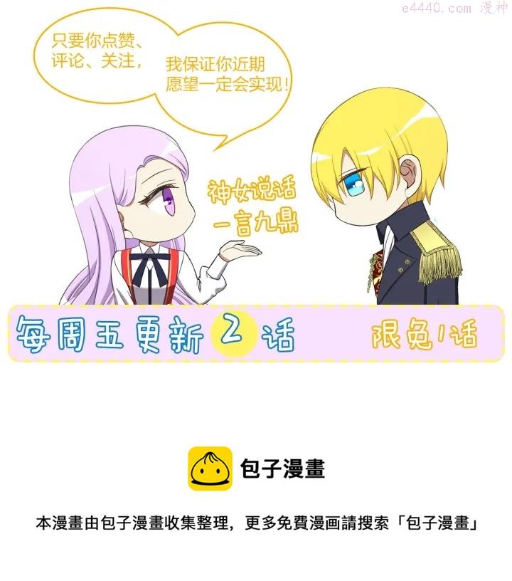 公爵，请让我治愈你漫画,第11话 堂兄弟154图