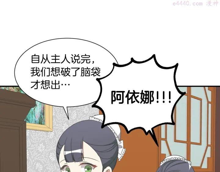 公爵，请让我治愈你漫画,第11话 堂兄弟47图