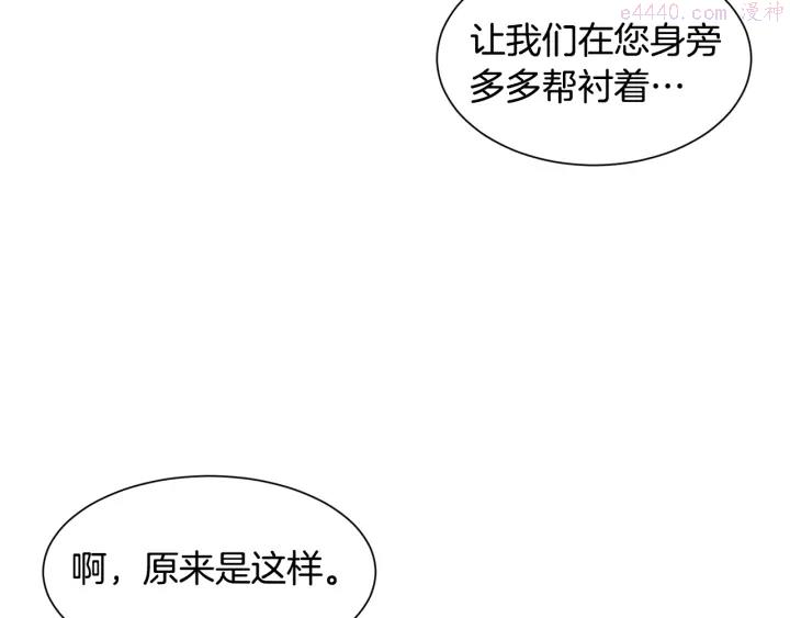 公爵，请让我治愈你漫画,第11话 堂兄弟56图