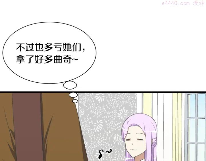 公爵，请让我治愈你漫画,第11话 堂兄弟76图