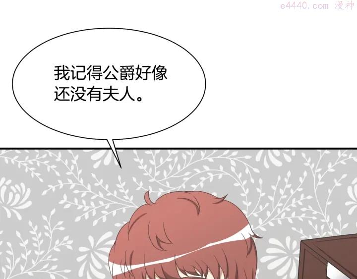 公爵，请让我治愈你漫画,第11话 堂兄弟95图