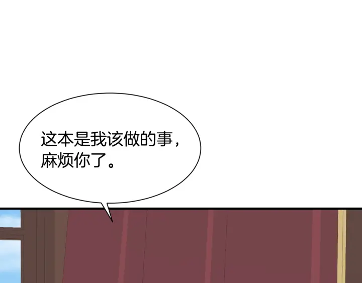 公爵，请让我治愈你漫画,第13话 魔法遇知音80图