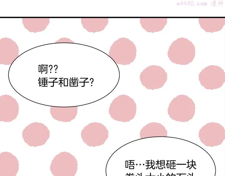 公爵，请让我治愈你漫画,第14话 打造魔法道具104图