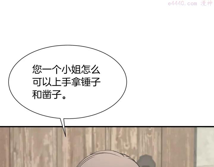 公爵，请让我治愈你漫画,第14话 打造魔法道具118图