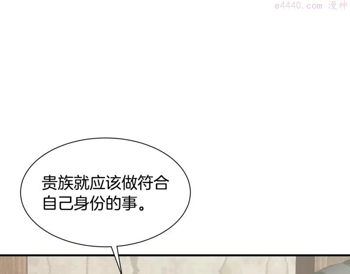 公爵，请让我治愈你漫画,第14话 打造魔法道具123图