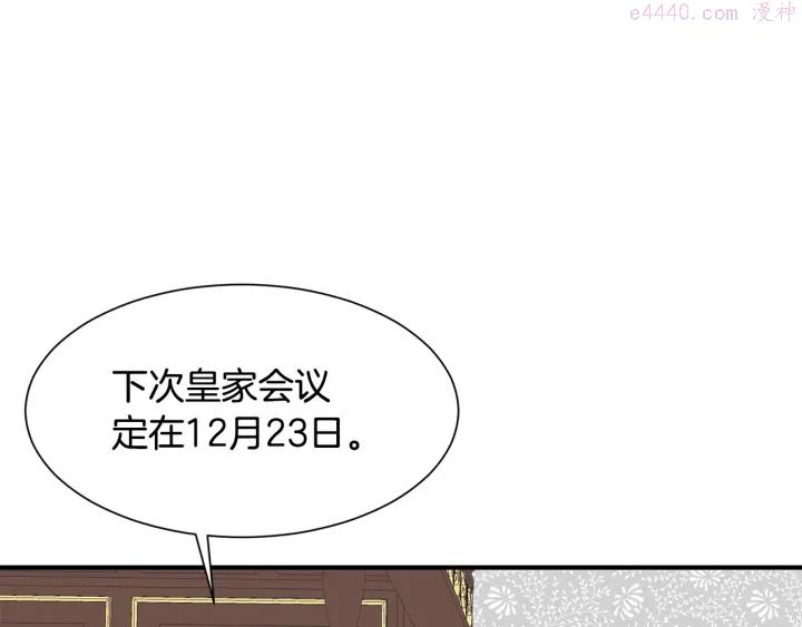 公爵，请让我治愈你漫画,第14话 打造魔法道具14图