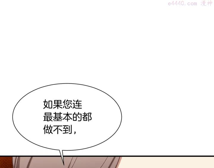 公爵，请让我治愈你漫画,第14话 打造魔法道具142图