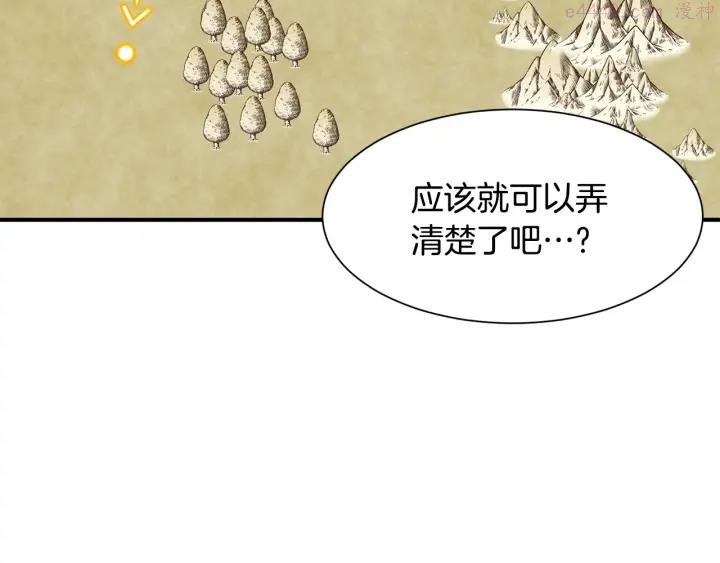 公爵，请让我治愈你漫画,第14话 打造魔法道具26图